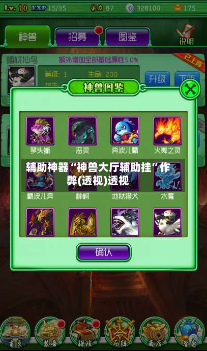 辅助神器“神兽大厅辅助挂	”作弊(透视)透视-第1张图片