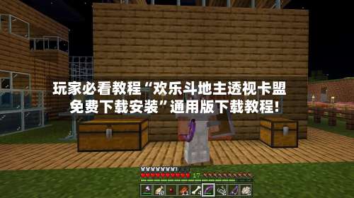 玩家必看教程“欢乐斗地主透视卡盟免费下载安装”通用版下载教程!-第2张图片