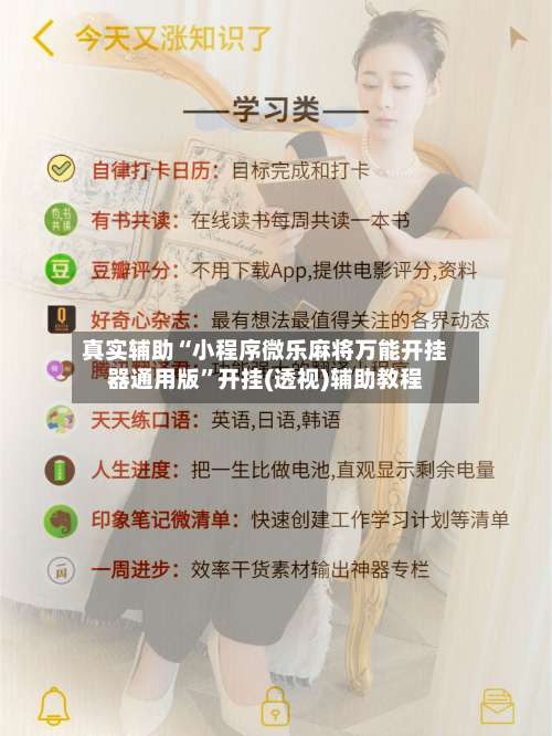 真实辅助“小程序微乐麻将万能开挂器通用版”开挂(透视)辅助教程-第1张图片