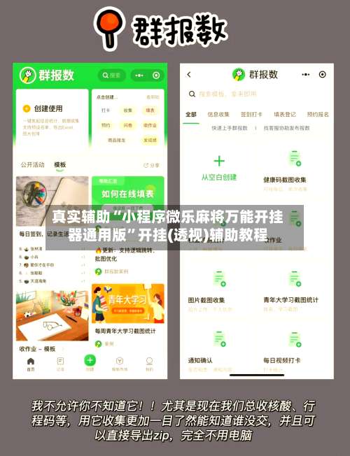 真实辅助“小程序微乐麻将万能开挂器通用版	”开挂(透视)辅助教程-第2张图片