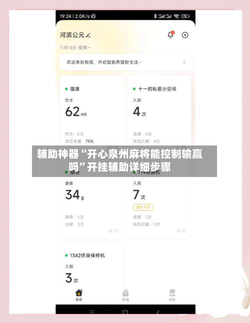 辅助神器“开心泉州麻将能控制输赢吗	”开挂辅助详细步骤-第2张图片