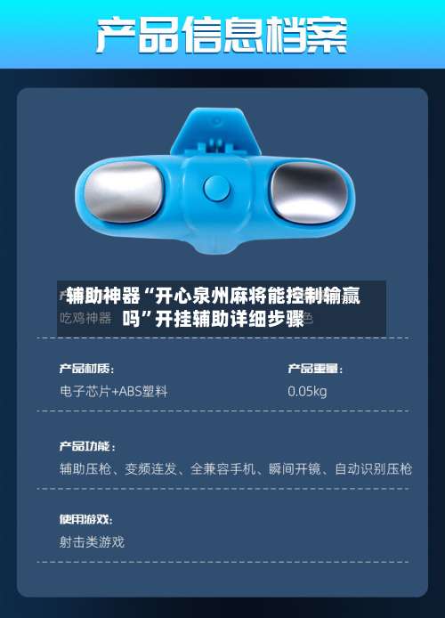 辅助神器“开心泉州麻将能控制输赢吗”开挂辅助详细步骤-第1张图片