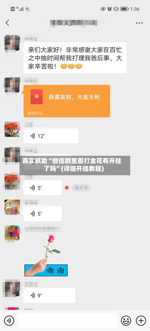 真实辅助“微信群里面打金花有开挂了吗”(详细开挂教程)-第1张图片