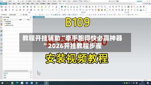 教程开挂辅助“牵手跑得快必赢神器	”2026开挂教程步骤-第1张图片