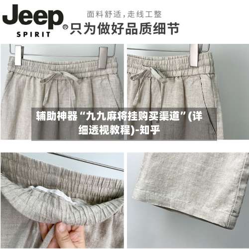 辅助神器“九九麻将挂购买渠道	”(详细透视教程)-知乎-第2张图片