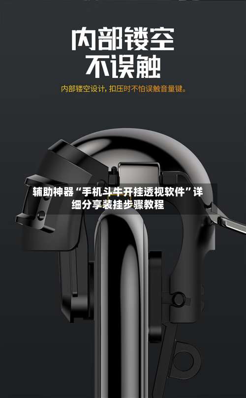 辅助神器“手机斗牛开挂透视软件”详细分享装挂步骤教程-第2张图片
