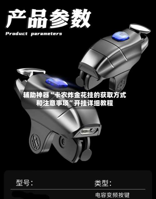 辅助神器“卡农炸金花挂的获取方式和注意事项	”开挂详细教程-第2张图片