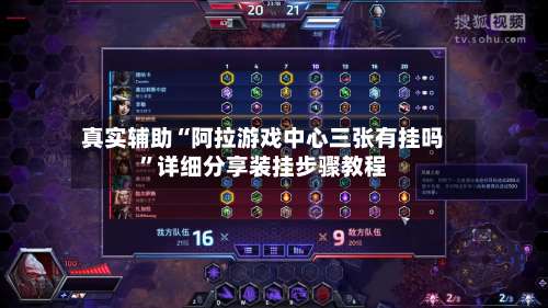 真实辅助“阿拉游戏中心三张有挂吗”详细分享装挂步骤教程-第3张图片