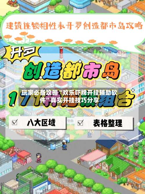 玩家必备攻略“欢乐吓牌开挂辅助软件”真实开挂技巧分享-第2张图片