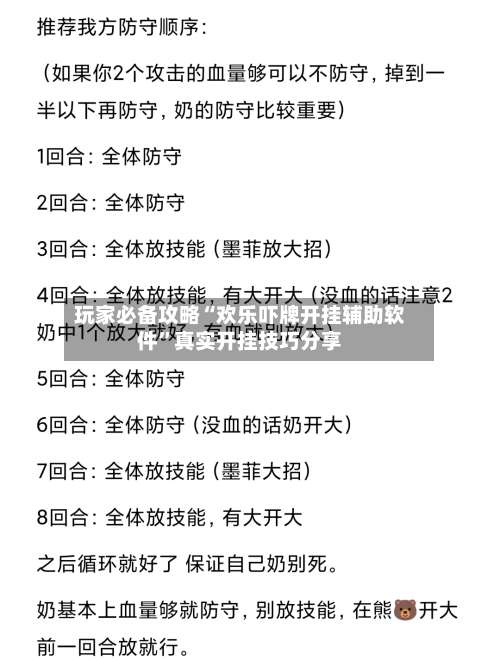 玩家必备攻略“欢乐吓牌开挂辅助软件	”真实开挂技巧分享-第3张图片