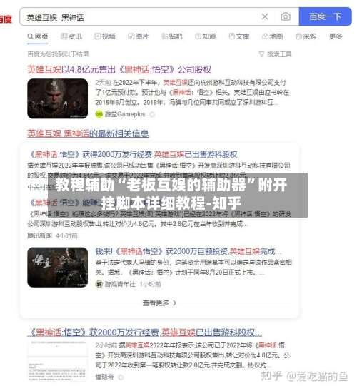 教程辅助“老板互娱的辅助器”附开挂脚本详细教程-知乎-第1张图片
