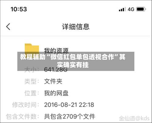 教程辅助“微信红包单包透视合作	”其实确实有挂-第2张图片