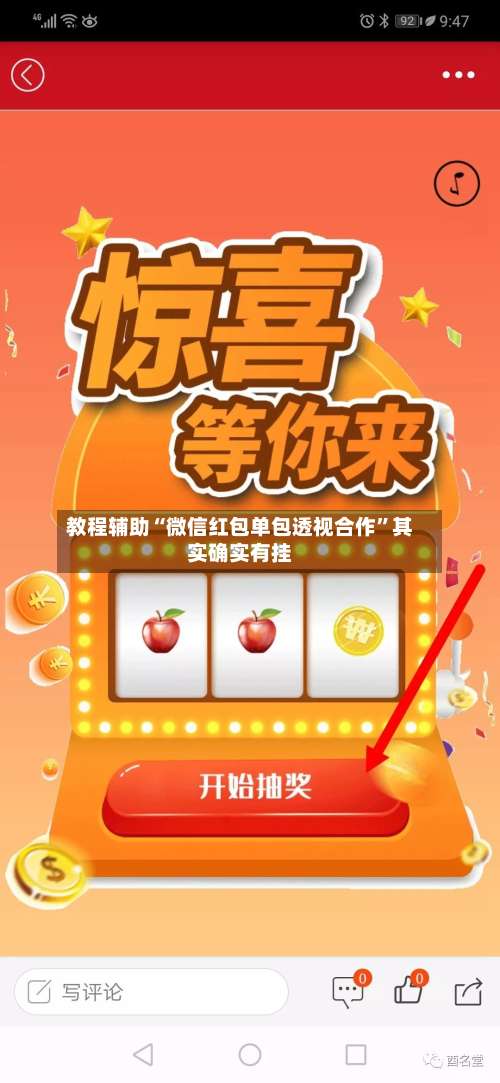 教程辅助“微信红包单包透视合作”其实确实有挂-第1张图片
