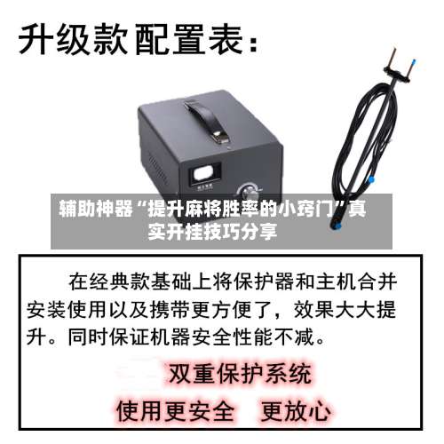 辅助神器“提升麻将胜率的小窍门”真实开挂技巧分享-第1张图片