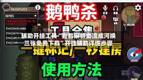 辅助开挂工具“宜昌麻将血流成河换三张免费下载	”开挂辅助详细步骤-第2张图片