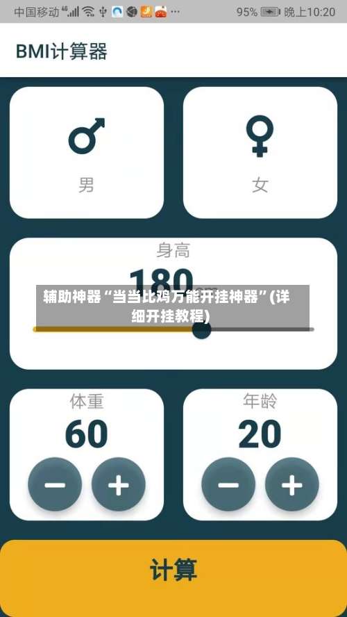 辅助神器“当当比鸡万能开挂神器	”(详细开挂教程)-第2张图片