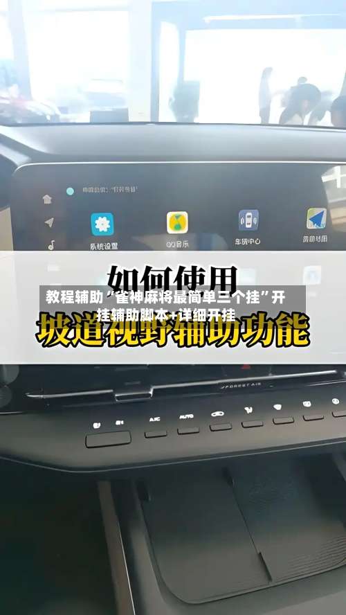 教程辅助“雀神麻将最简单三个挂	”开挂辅助脚本+详细开挂-第1张图片