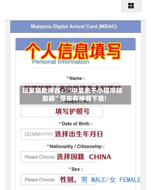 玩家辅助神器：“中至余干小程序辅助器”原来有神器下载!-第1张图片