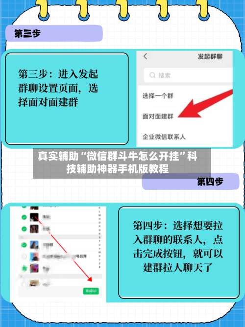 真实辅助“微信群斗牛怎么开挂	”科技辅助神器手机版教程-第1张图片