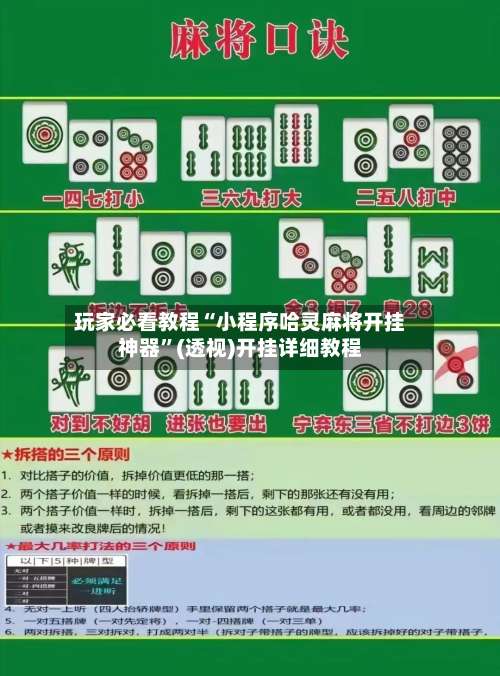 玩家必看教程“小程序哈灵麻将开挂神器	”(透视)开挂详细教程-第1张图片