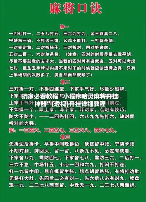 玩家必看教程“小程序哈灵麻将开挂神器”(透视)开挂详细教程-第2张图片
