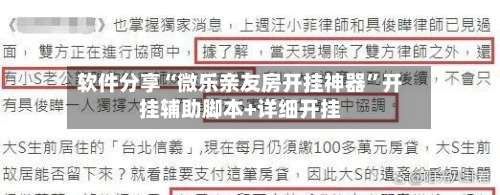 软件分享“微乐亲友房开挂神器”开挂辅助脚本+详细开挂-第3张图片