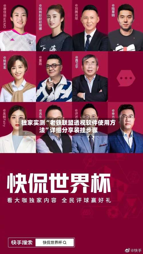 独家实测“老铁联盟透视软件使用方法”详细分享装挂步骤-第1张图片