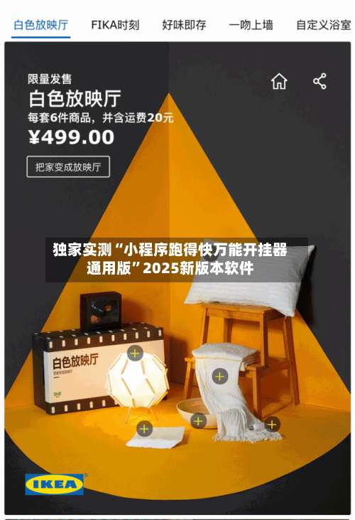 独家实测“小程序跑得快万能开挂器通用版”2025新版本软件-第2张图片