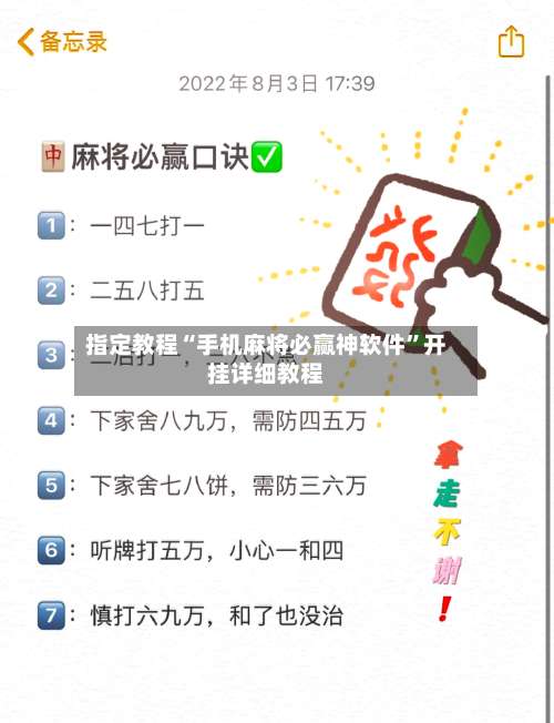 指定教程“手机麻将必赢神软件	”开挂详细教程-第1张图片