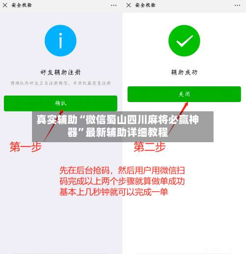 真实辅助“微信蜀山四川麻将必赢神器	”最新辅助详细教程-第2张图片