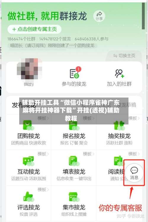 辅助开挂工具“微信小程序雀神广东麻将开挂神器下载”开挂(透视)辅助教程-第2张图片
