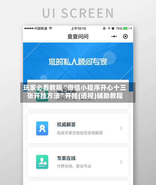 玩家必看教程“微信小程序开心十三张开挂方法”开挂(透视)辅助教程-第2张图片