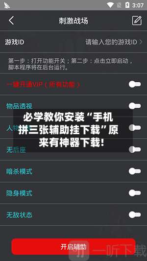 必学教你安装“手机拼三张辅助挂下载	”原来有神器下载!-第2张图片