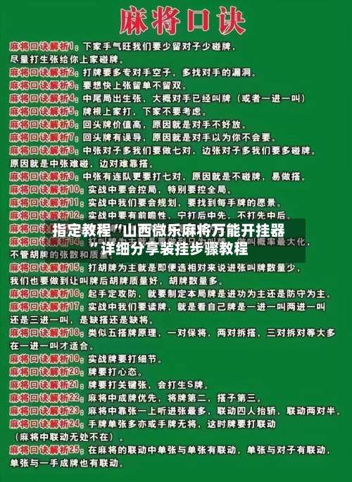 指定教程“山西微乐麻将万能开挂器”详细分享装挂步骤教程-第1张图片