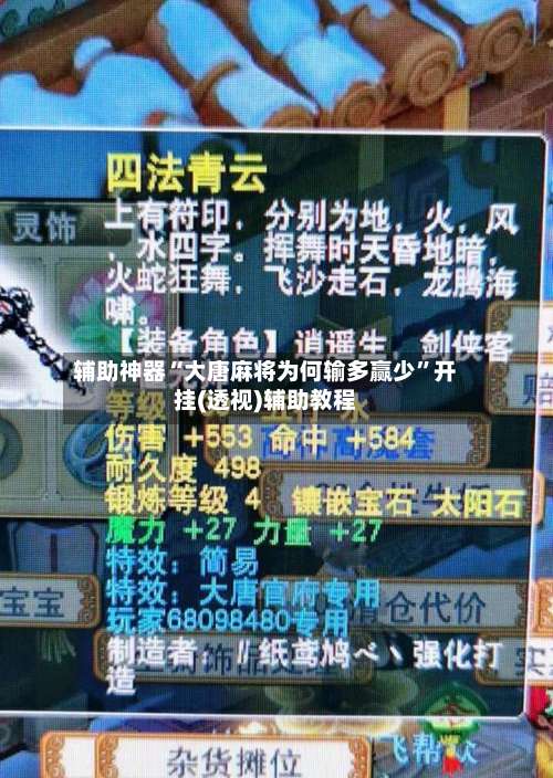 辅助神器“大唐麻将为何输多赢少	”开挂(透视)辅助教程-第1张图片