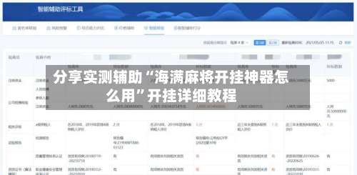 分享实测辅助“海满麻将开挂神器怎么用	”开挂详细教程-第1张图片
