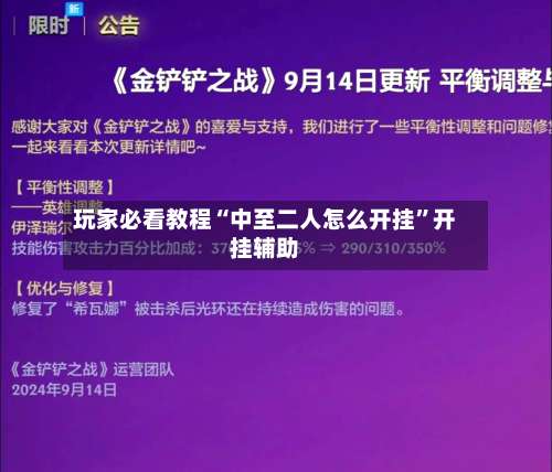 玩家必看教程“中至二人怎么开挂”开挂辅助-第1张图片
