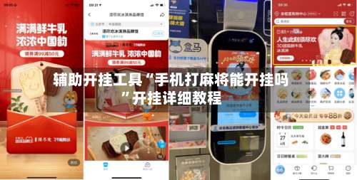 辅助开挂工具“手机打麻将能开挂吗”开挂详细教程-第2张图片