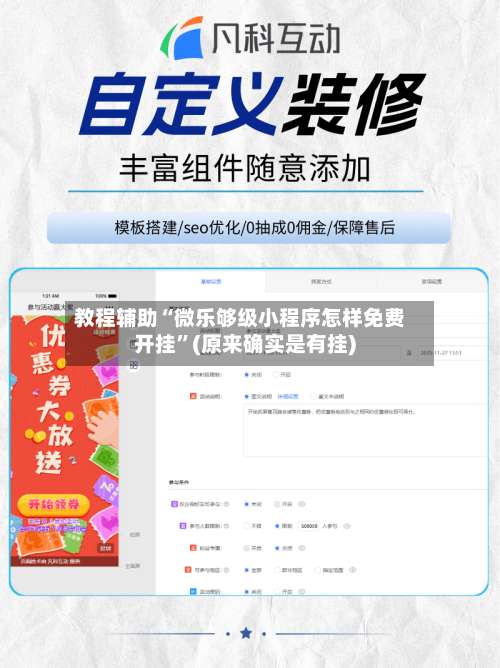 教程辅助“微乐够级小程序怎样免费开挂”(原来确实是有挂)-第2张图片