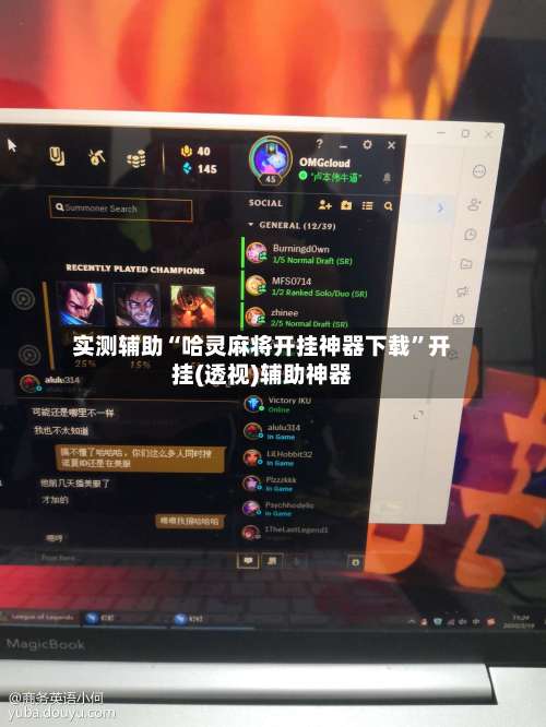 实测辅助“哈灵麻将开挂神器下载”开挂(透视)辅助神器-第1张图片