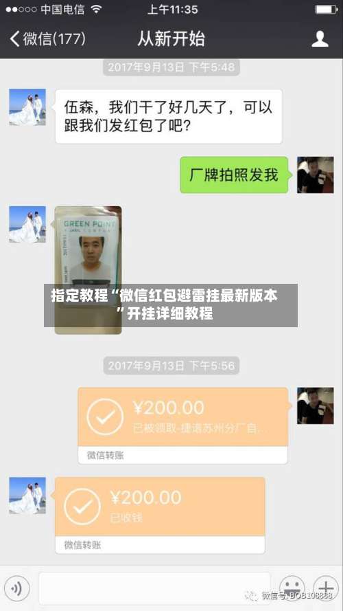 指定教程“微信红包避雷挂最新版本	”开挂详细教程-第2张图片