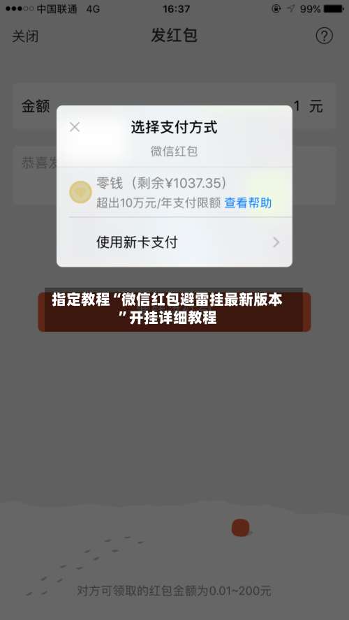 指定教程“微信红包避雷挂最新版本”开挂详细教程-第1张图片