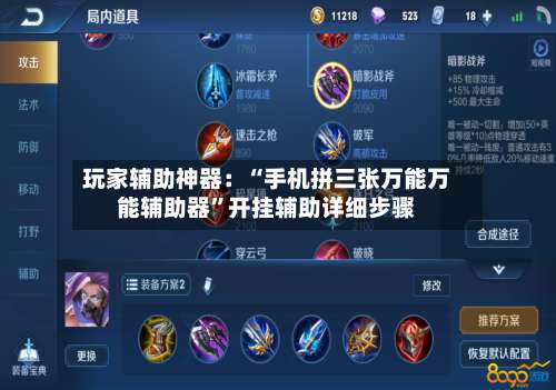 玩家辅助神器：“手机拼三张万能万能辅助器”开挂辅助详细步骤-第1张图片