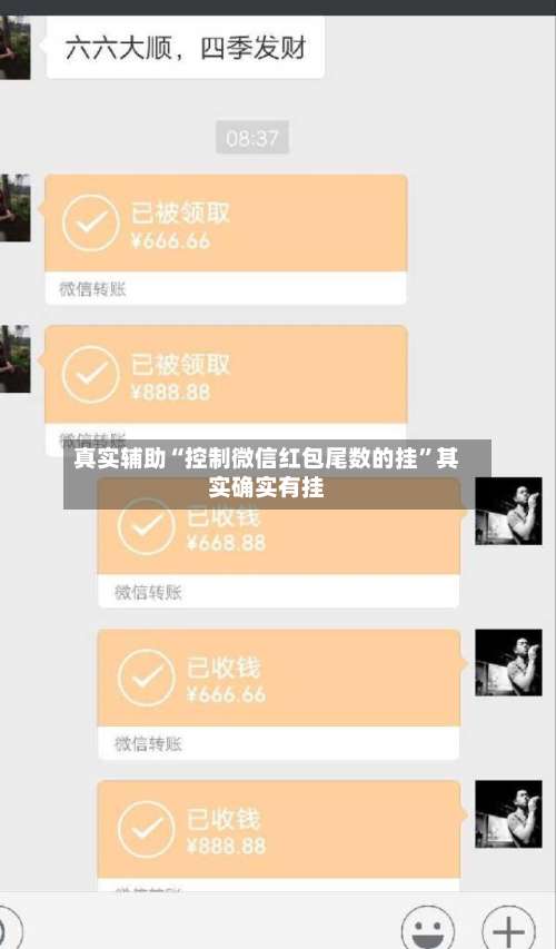 真实辅助“控制微信红包尾数的挂”其实确实有挂-第1张图片