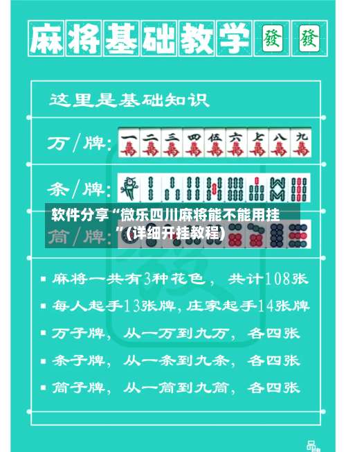软件分享“微乐四川麻将能不能用挂”(详细开挂教程)-第2张图片