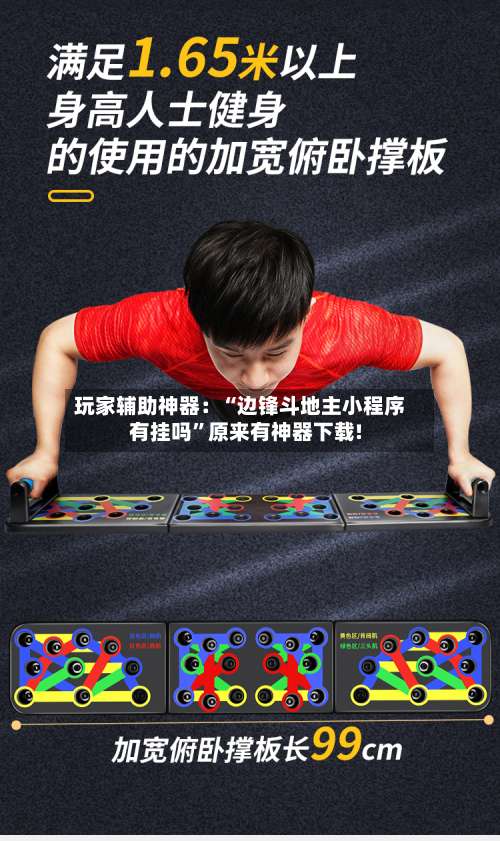 玩家辅助神器：“边锋斗地主小程序有挂吗”原来有神器下载!-第1张图片