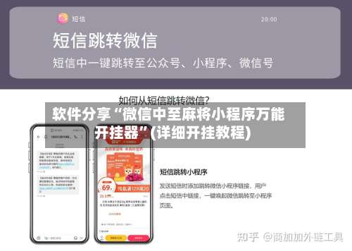 软件分享“微信中至麻将小程序万能开挂器	”(详细开挂教程)-第2张图片