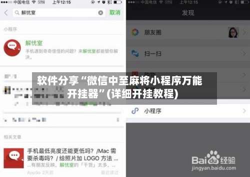 软件分享“微信中至麻将小程序万能开挂器”(详细开挂教程)-第1张图片