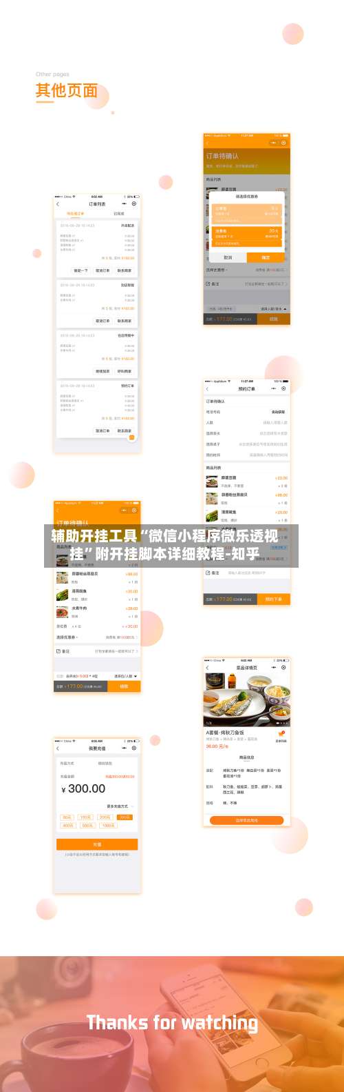 辅助开挂工具“微信小程序微乐透视挂	”附开挂脚本详细教程-知乎-第1张图片