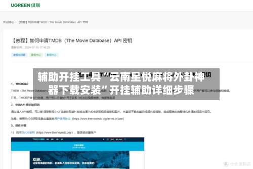 辅助开挂工具“云南星悦麻将外卦神器下载安装	”开挂辅助详细步骤-第2张图片